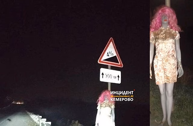 Манекен на дороге напугал автомобилистов на въезде в Кемерово