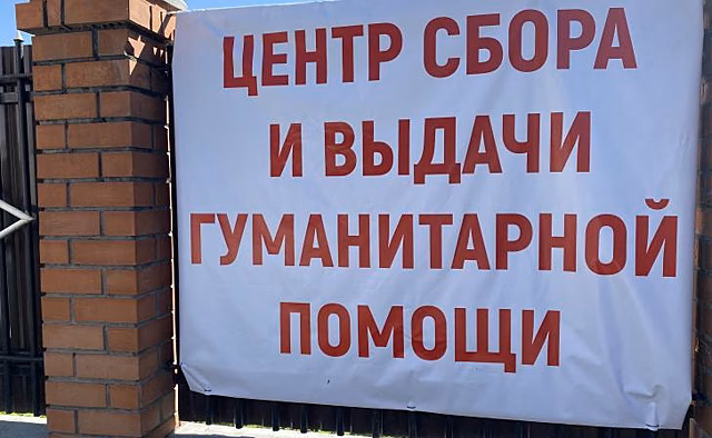 В Курске около 700 человек пользуются пунктом выдачи гуманитарной помощи