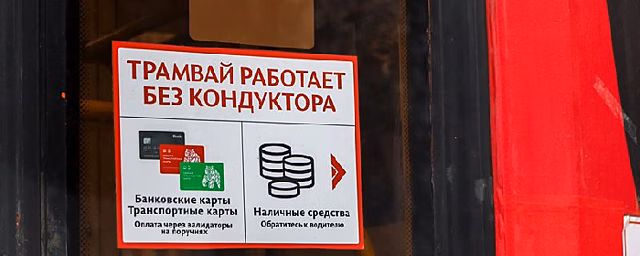 В Новосибирске запустят новую билетную систему в общественном транспорте