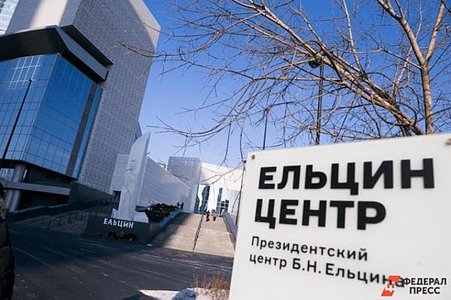 Из «Ельцин Центра» уволился директор арт-галереи