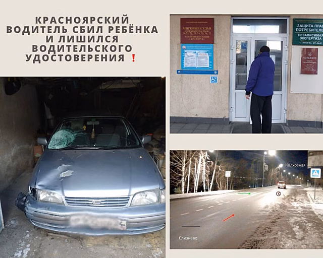 В Красноярске мужчина сбил ребёнка и уехал с места ДТП
