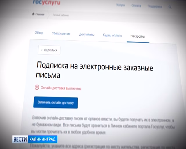 В Калининградской области реализуется проект отправки заказных писем от госорганов в электронном виде