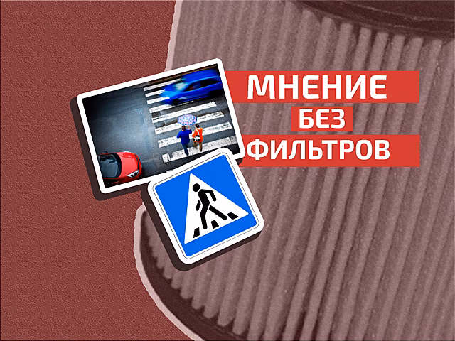 Не за рулём: почему водители не любят пешеходов