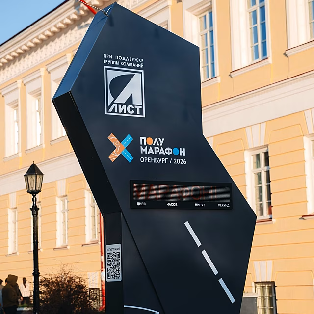 Первый титульный полумарафон в Оренбурге: 25–26 апреля перекроют центр