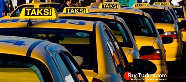 В Стамбуле подорожали услуги такси