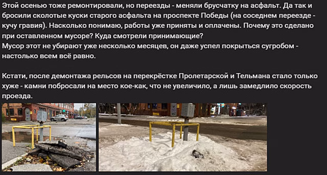 После дорожных работ на проспекте Победы подрядчик оставил груды мусора на старых рельсах, власти пообещали разобраться