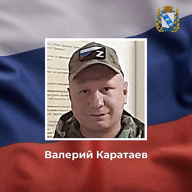 Курянин Валерий Каратаев погиб в ходе СВО