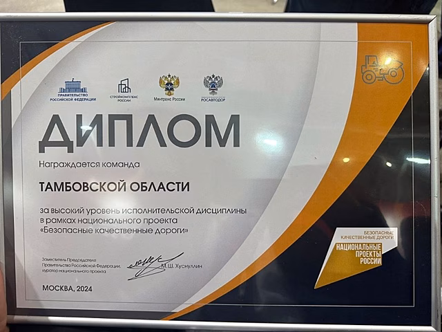 Тамбовская область в лидерах по реализации нацпроекта «Безопасные качественные дороги»