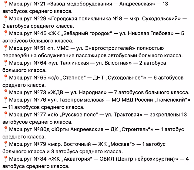 В Тюмени обновили автобусы на городских маршрутах