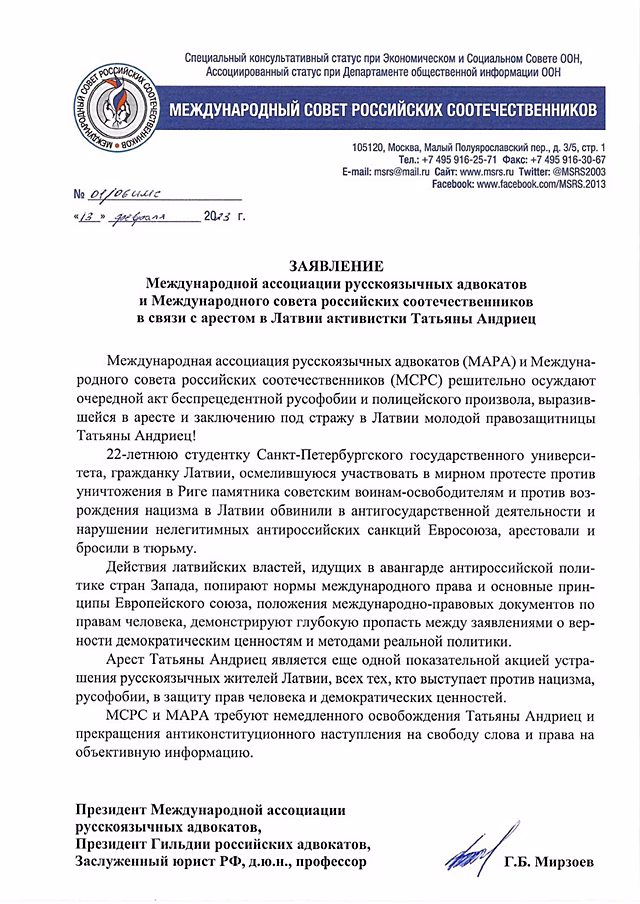 "Акт беспрецедентной русофобии". Специальное заявление двух организаций в связи с арестом в Латвии 22-летней студентки Татьяны Андриец