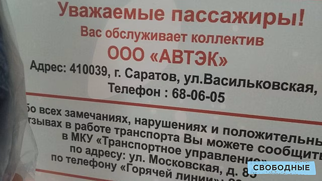 Открытые вместо трамвайных «десятирублевые» автобусные маршруты в Саратове снова отдали перевозчику «Автэк»