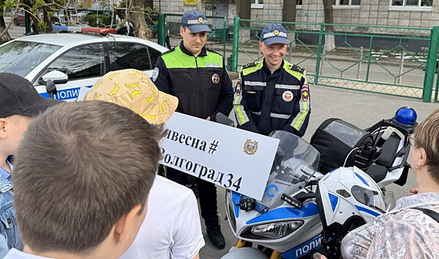 В Волгограде госавтоинспекторы провели для детей мероприятие «Безопасная весна»