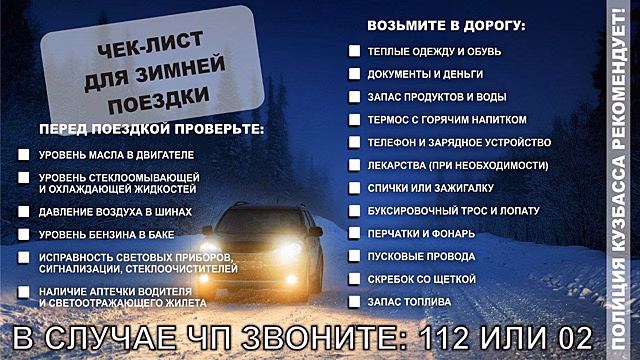 Движение на кемеровской трассе ограничено из-за крайне опасной погоды