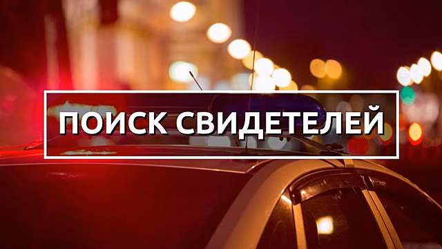 В Армавире родственники пострадавшей в аварии пенсионерки ищут свидетелей ДТП