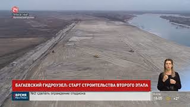 В Ростовской области приступили ко второму этапу строительства Багаевского гидроузла