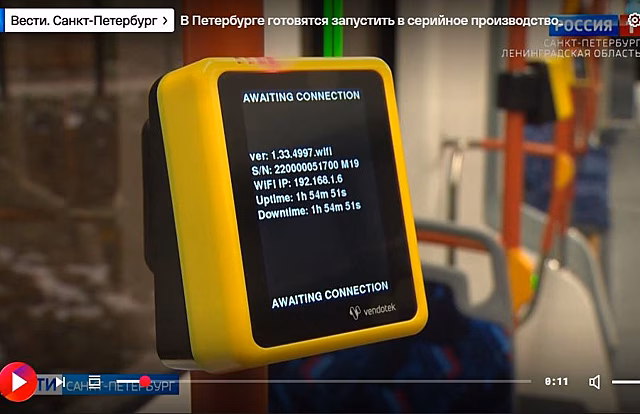 Правительство Санкт-Петербурга заказало первые 38 трамваев с зеленоградскими валидаторами VENDOTEK