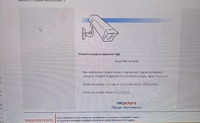 Курянам рассылают фейковые письма об оплате штрафов за нарушения ПДД