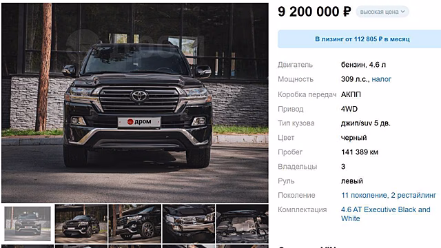 В России начались продажи редкого и очень дорогого внедорожника Toyota