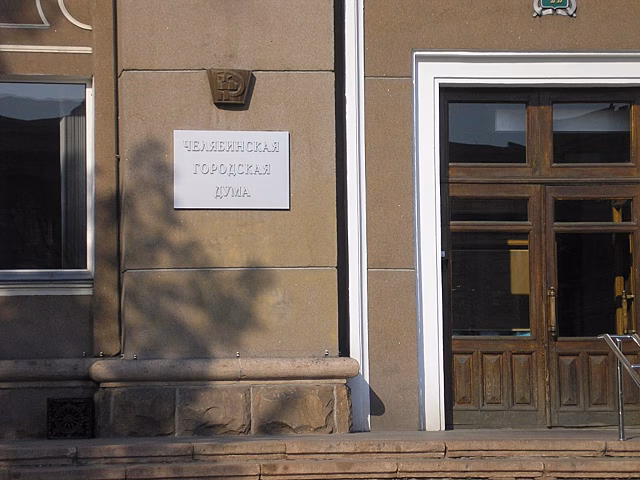 Голосуя за почетных граждан, депутаты гордумы Челябинска справедливороссов не услышали