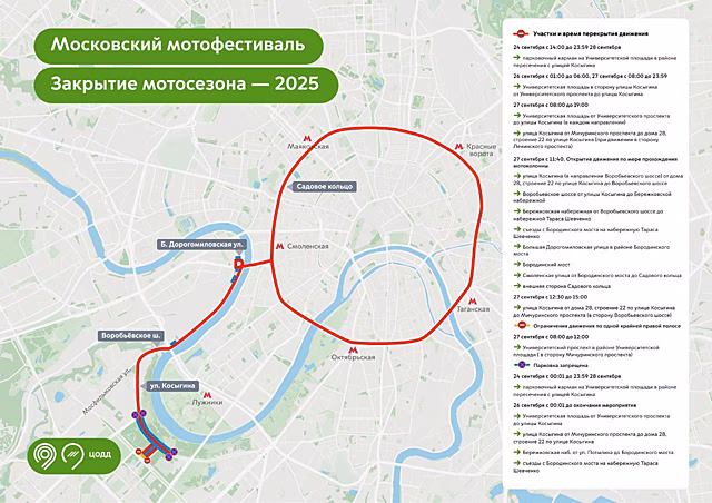 Ряд улиц в трех округах столицы закроют для автомобилей 27, 28 и 29 сентября