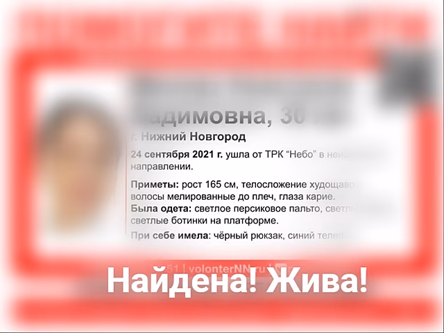 Пропавшую в Нижнем Новгороде Анастасию Манову нашли живой