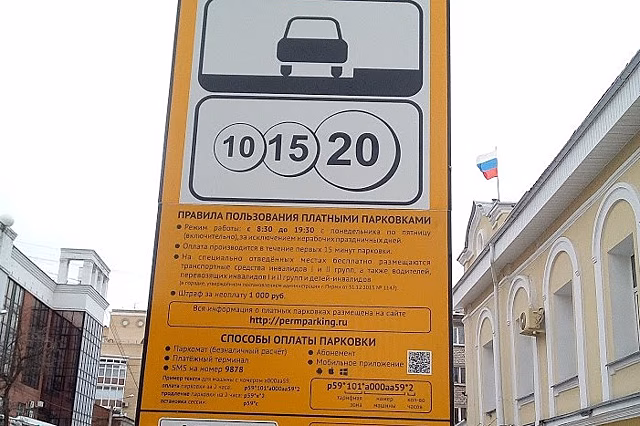 В Перми может повыситься тариф на платную парковку в 2023 году