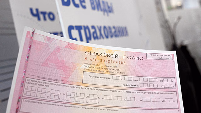 Общий ОСАГО для России и Белоруссии появится в 2024