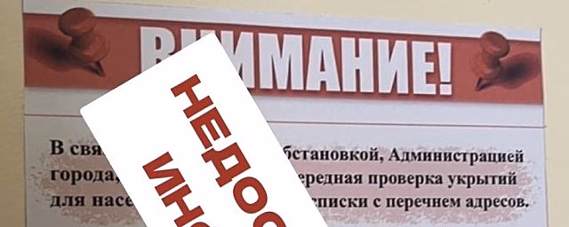 Власти Симферополя опровергли заявления о проверке бомбоубежищ