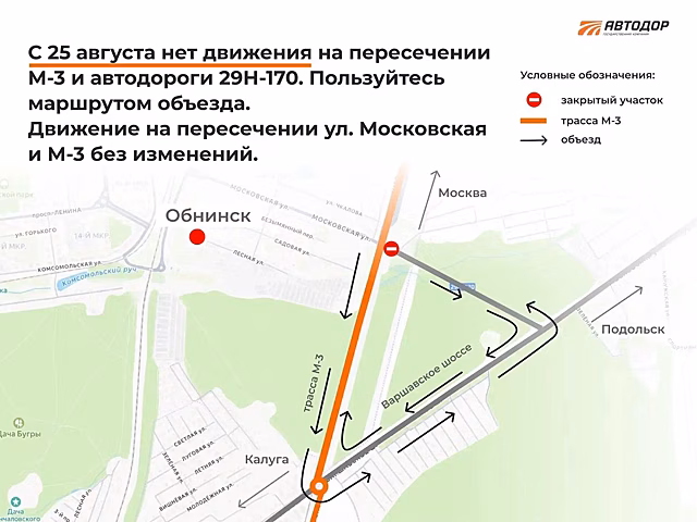 В Калужской области временно изменится схема движения на трассе М-3