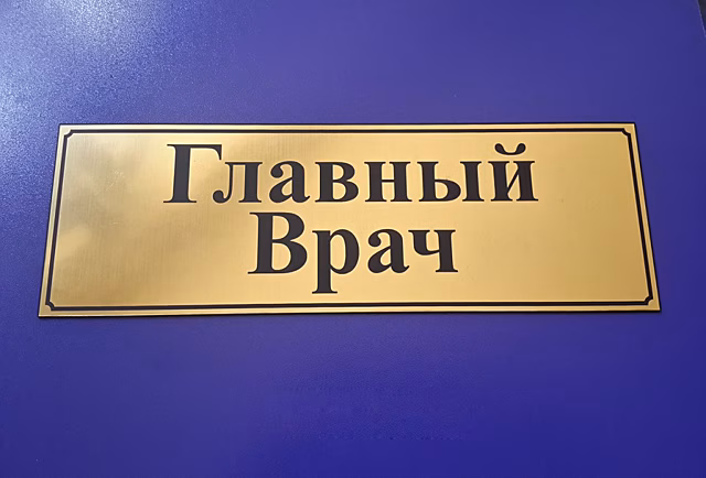 Сменился главврач оренбургской областной детской клинической больницы