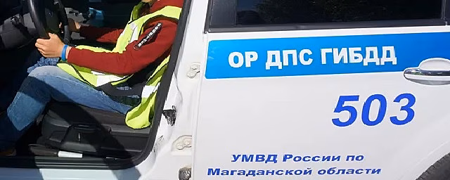 ГИБДД Магаданской области возобновили свою работу после карантина
